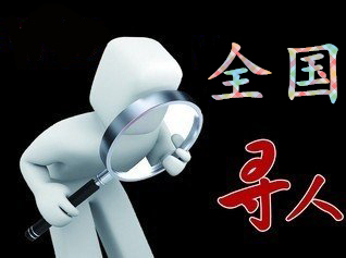 六盘水市寻人公司找一个人要多少钱？