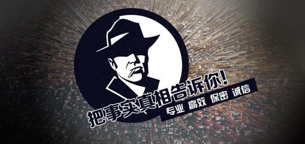 六盘水市私家调查公司的几大原则