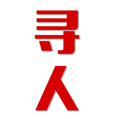 六盘水市寻人还是找正规公司