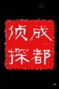 「六盘水市私家调查」取证必备知识和素养